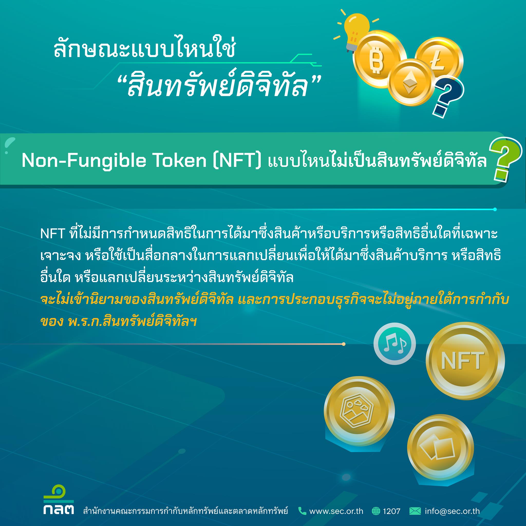 SmartToInvest ลักษณะแบบไหนใช่สินทรัพย์ดิจิทัล Smarttoinvest ลักษณะแบบไหนใช่สินทรัพย์ดิจิทัล